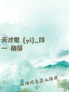 天才鬼醫(yī)