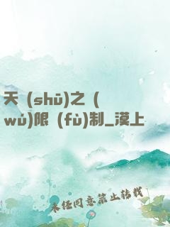 天書(shū)之無(wú)限復(fù)制