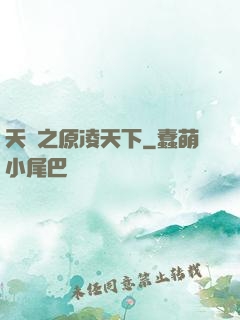 天書之原凌天下