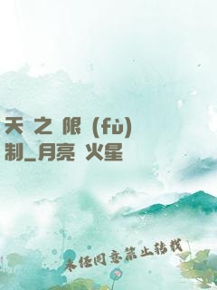 天書之無限復(fù)制