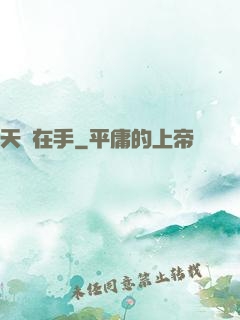 天書在手