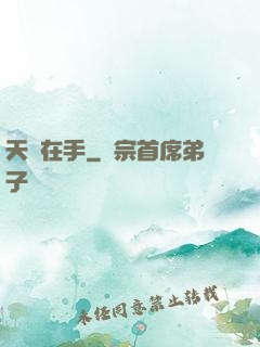 天書在手