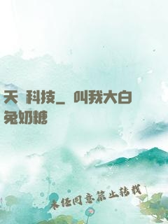 天書科技
