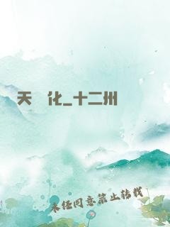 天書進化