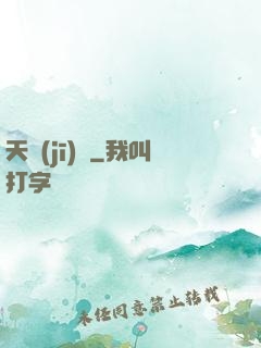 天機(jī)圖