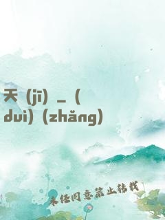 天機(jī)圖