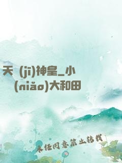 天機(jī)神皇