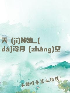 天機(jī)神策