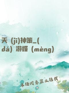 天機(jī)神策