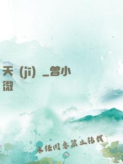 天機(jī)變
