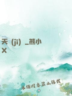 天機(jī)變