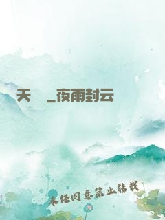 天機圖