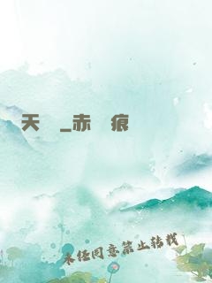 天機圖