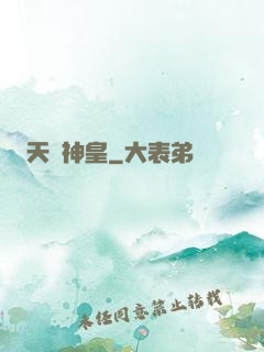 天機神皇
