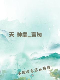 天機神皇