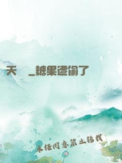 天機變