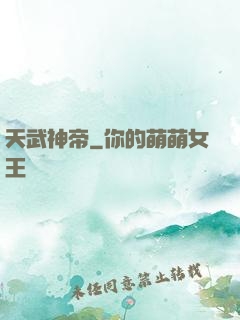 天武神帝