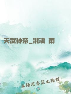 天武神帝