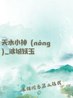 天水小神農(nóng)