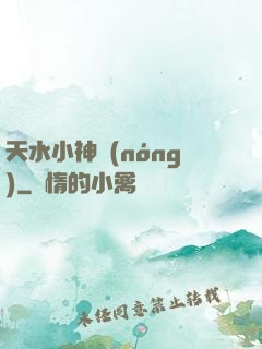 天水小神農(nóng)