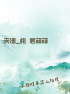 天洲