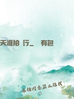 天涯拍賣行