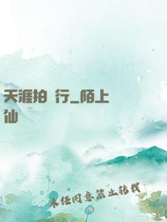 天涯拍賣行