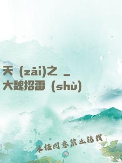 天災(zāi)之龍