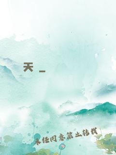 天災