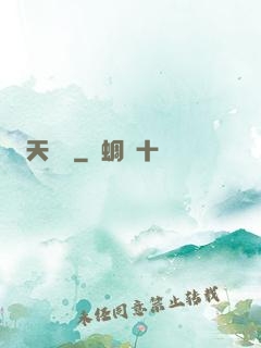 天災變