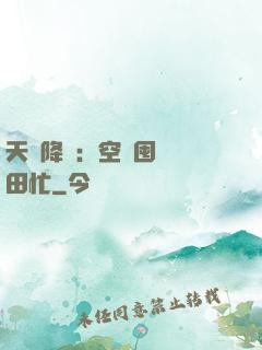 天災降臨：空間囤貨種田忙