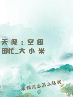 天災降臨：空間囤貨種田忙