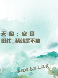 天災降臨：空間囤貨種田忙