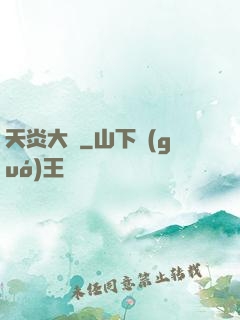 天炎大陸