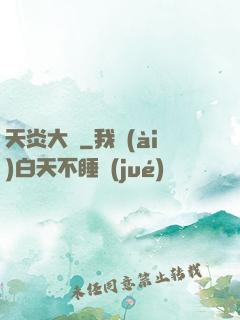 天炎大陸