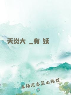 天炎大陸