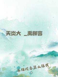 天炎大陸
