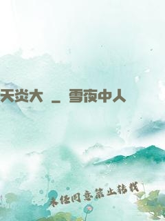 天炎大陸
