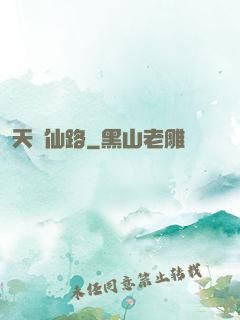 天煉仙路
