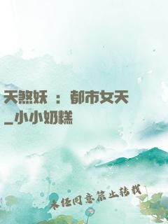 天煞妖嬈：都市女天師