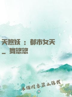天煞妖嬈：都市女天師