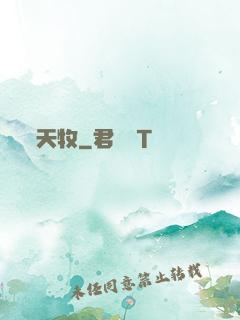 天牧