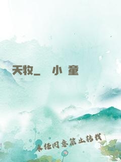 天牧