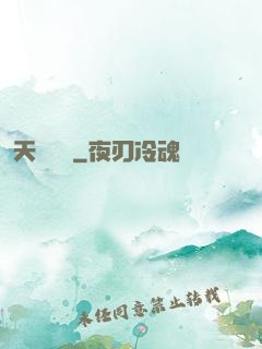 天獄邊緣