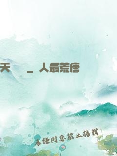 天獄邊緣