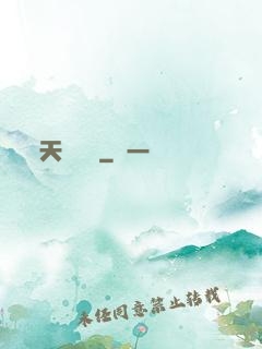 天獄邊緣