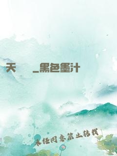 天獄邊緣
