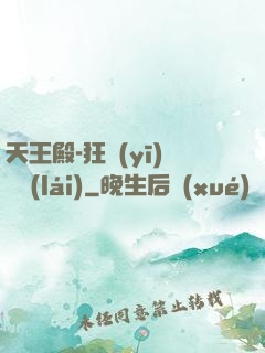 天王殿-狂醫(yī)歸來(lái)