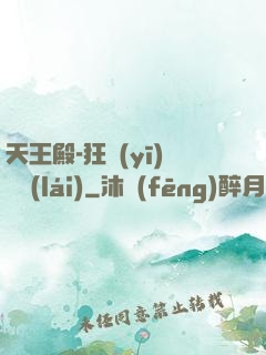 天王殿-狂醫(yī)歸來(lái)