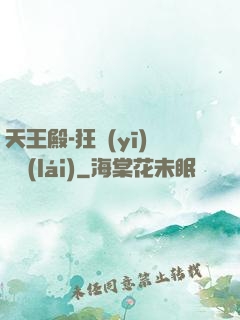 天王殿-狂醫(yī)歸來(lái)